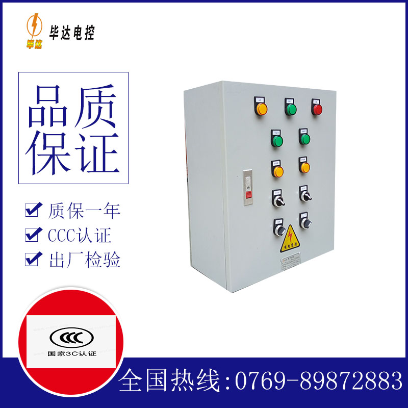临淄一用一备控制箱